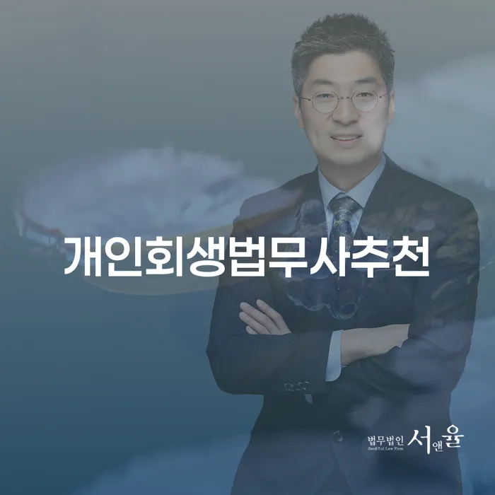 기대출추가대출 연체 시 개인회생으로 방법 살펴보세요
