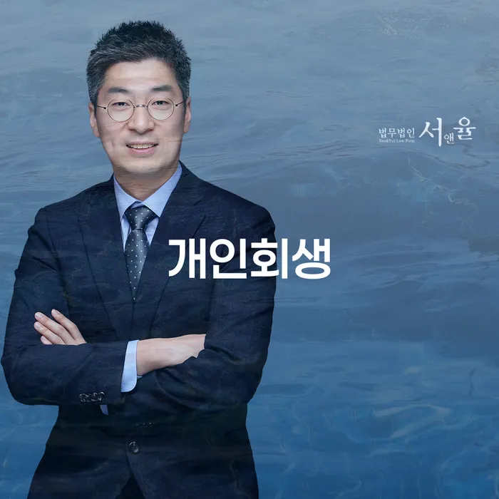 개인회생변호사추천 빚 해결할 노하우들