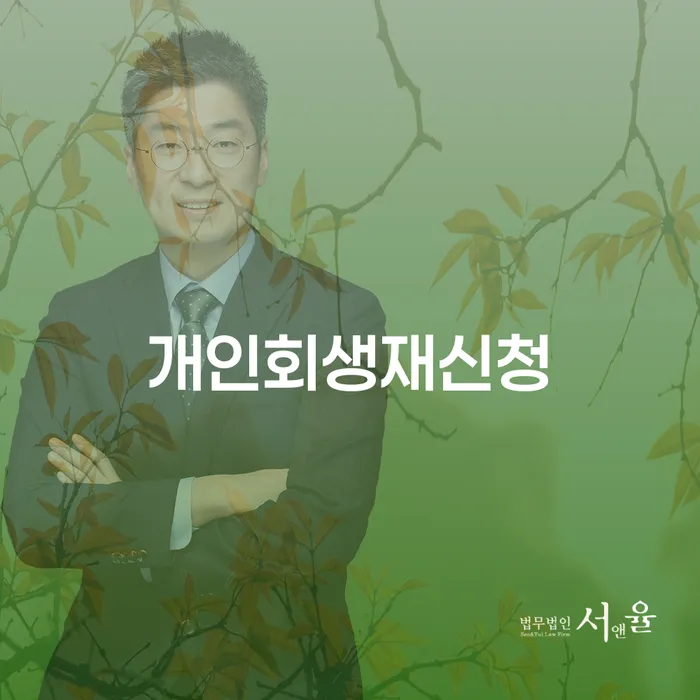 은행압류 연체 채무 신속해결방법 믿고 진행 할 수 있는