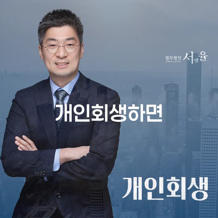 상속재산파산신청 개인회생 문제해결방법 도움이 되는