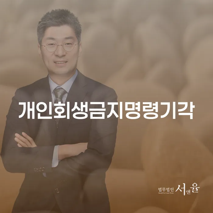 개인회생 빚청산 꼼꼼히 따져보고