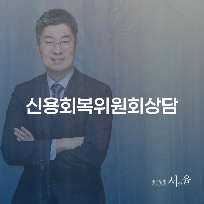 개인회생 절차 개인회생으로 방법 신청장점