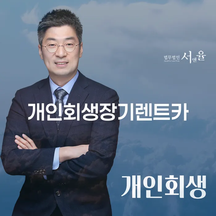 개인회생 수임료 싸고 추심 대응법 궁금하다면