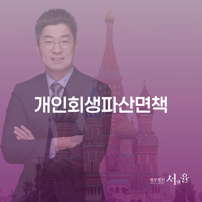 대출미납 개인회생으로 방법 잘하는 사무소
