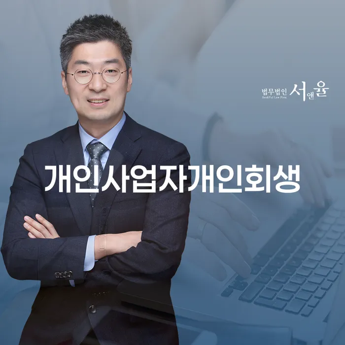 개인부채 개인회생 처리방법 잘 하는 곳