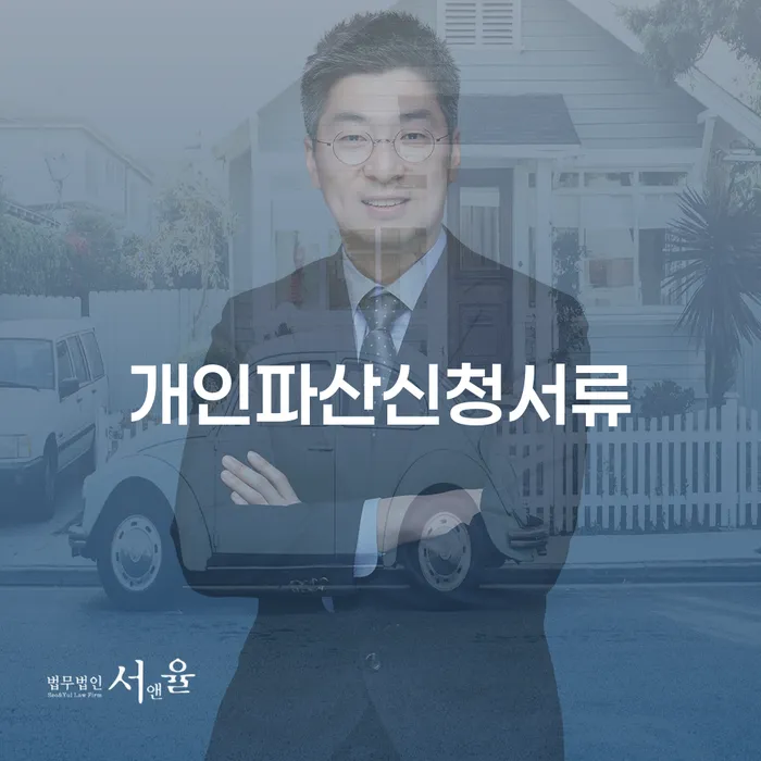 회생비용 분납가능하고 개인회생,개인파산으로 중요 포인트