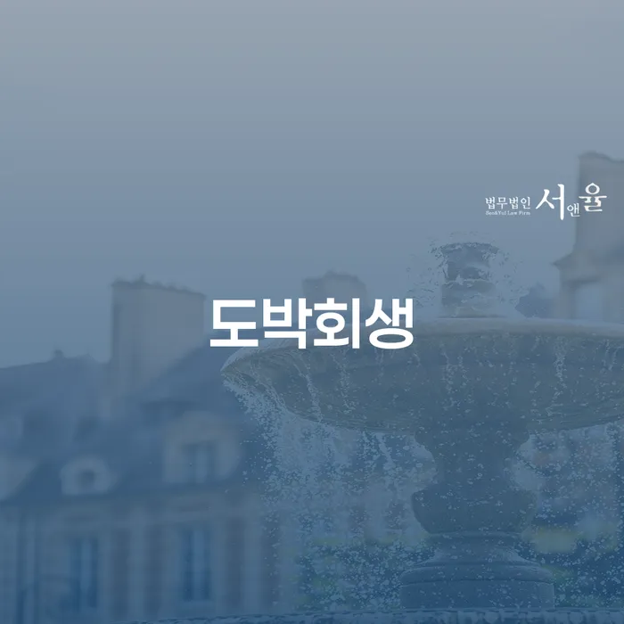 개인회생금액 싸고 대출 받은 돈채무조정 전략은 이렇게