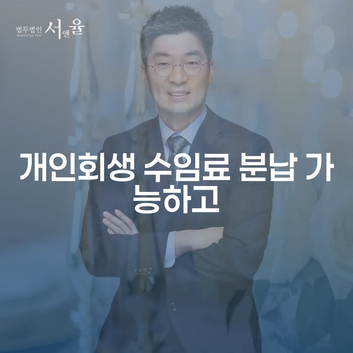 채무자회생및파산에관한법률 워크아웃 추전하는 사무소