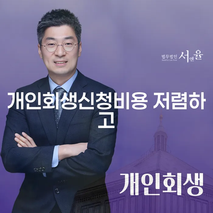 대출 연체기간 개인회생으로 현명하게 까지