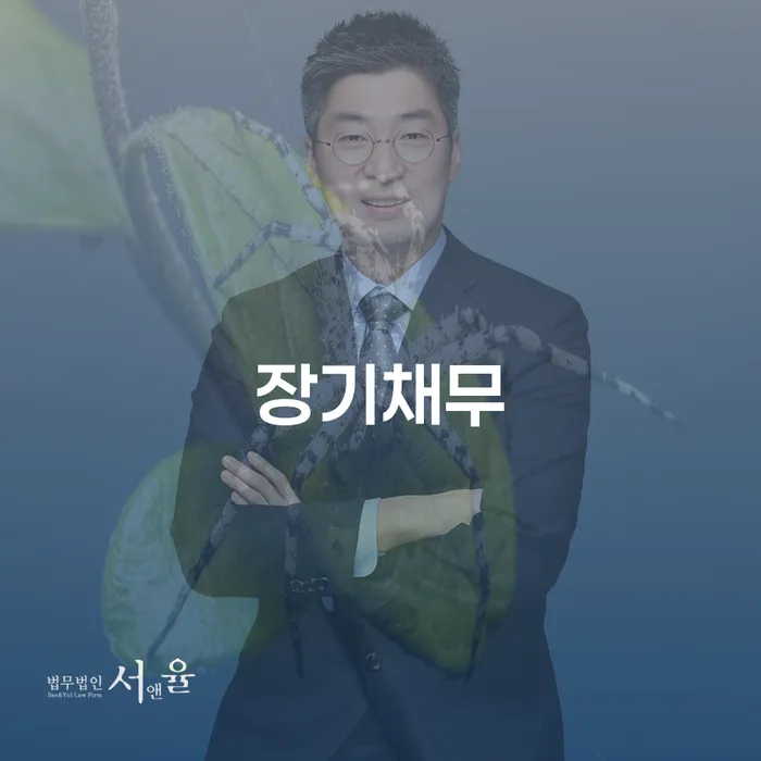 가계부채 추심 대응법 살펴보고 있다면
