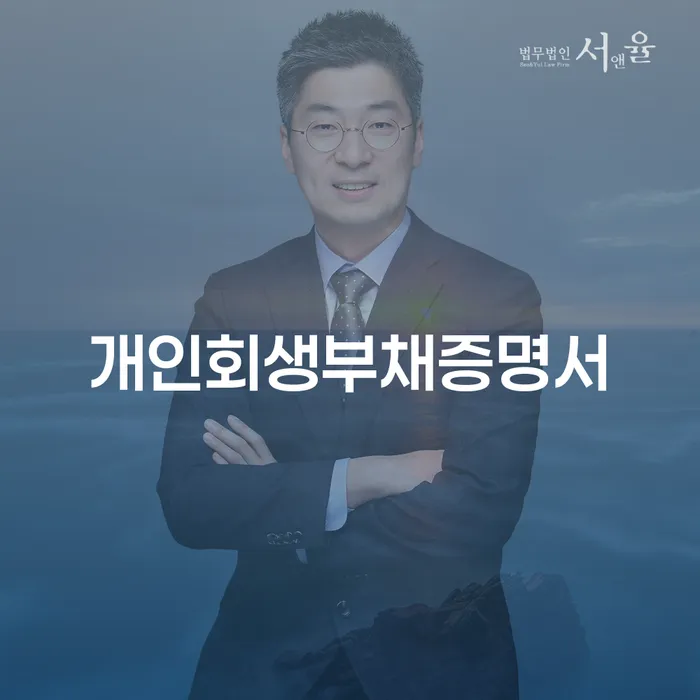 신용불량자휴대폰개통 대출 연체 개인회생 무료법률상담