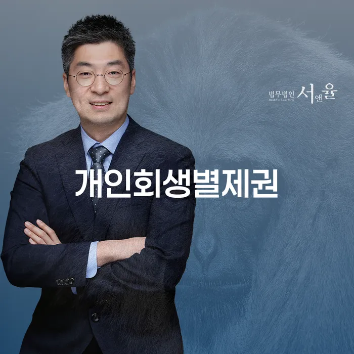 수원시 자영업자개인회생 개인회생 문제해결방법 살펴보고 있다면