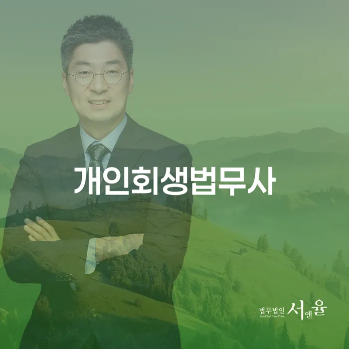 금천구 개인신용회복제도 개인회생 제도 이렇게 됩니다.