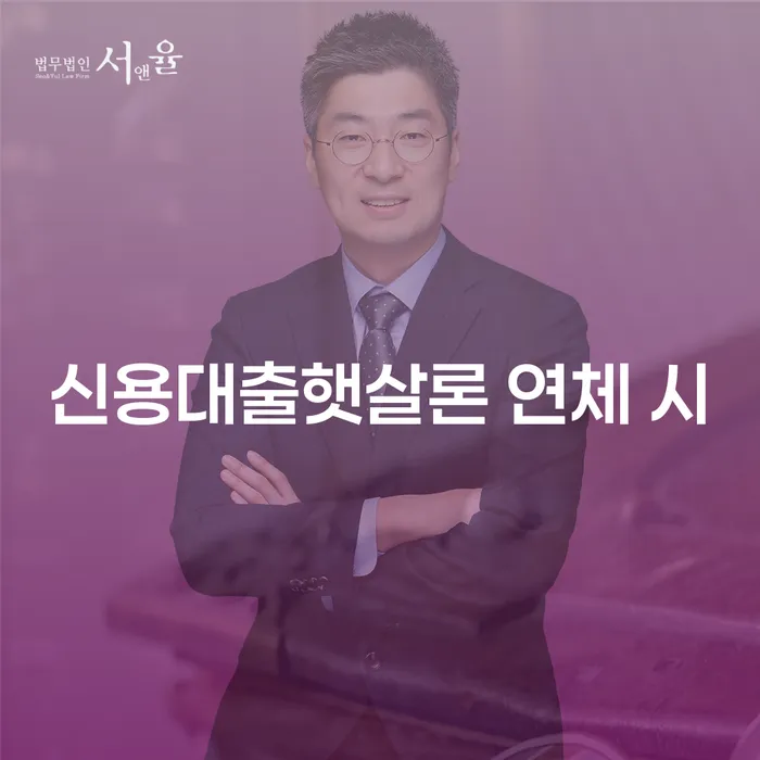 중랑구 프랜차이즈대출 연체 시 개인회생으로 해결 잘하는 방법은