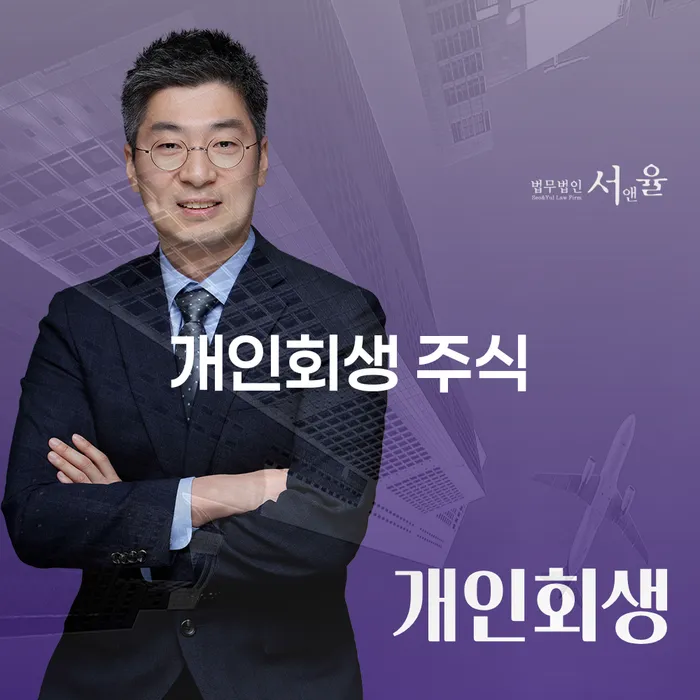 영암군 채무조정 개인회생 해결 할 수 있을까?