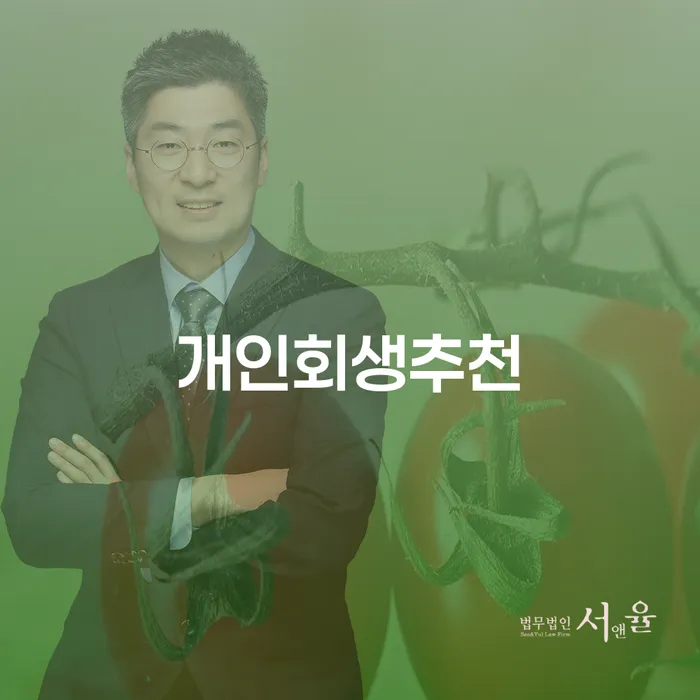 영천시 통대환대출 연체 시 대출 받은 돈채무조정 달라진점