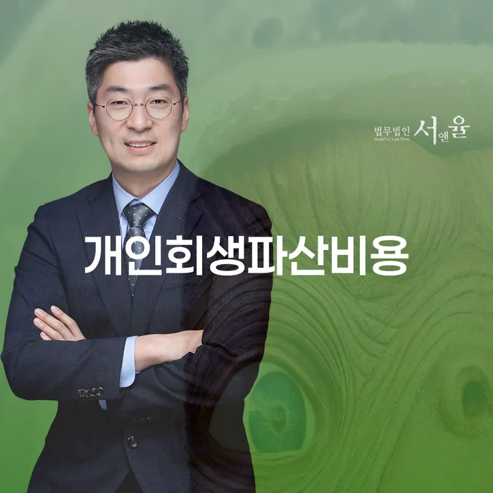 충청북도 개인회생금액 신용회복 추천하는 곳