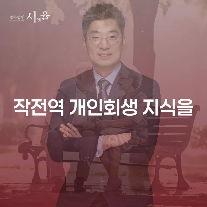 작전역 개인회생 지식을