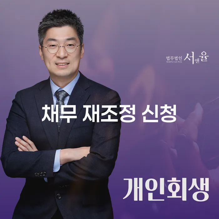 채무 재조정 신청하는 방법과 개인회생, 개인파산의 차이점은?