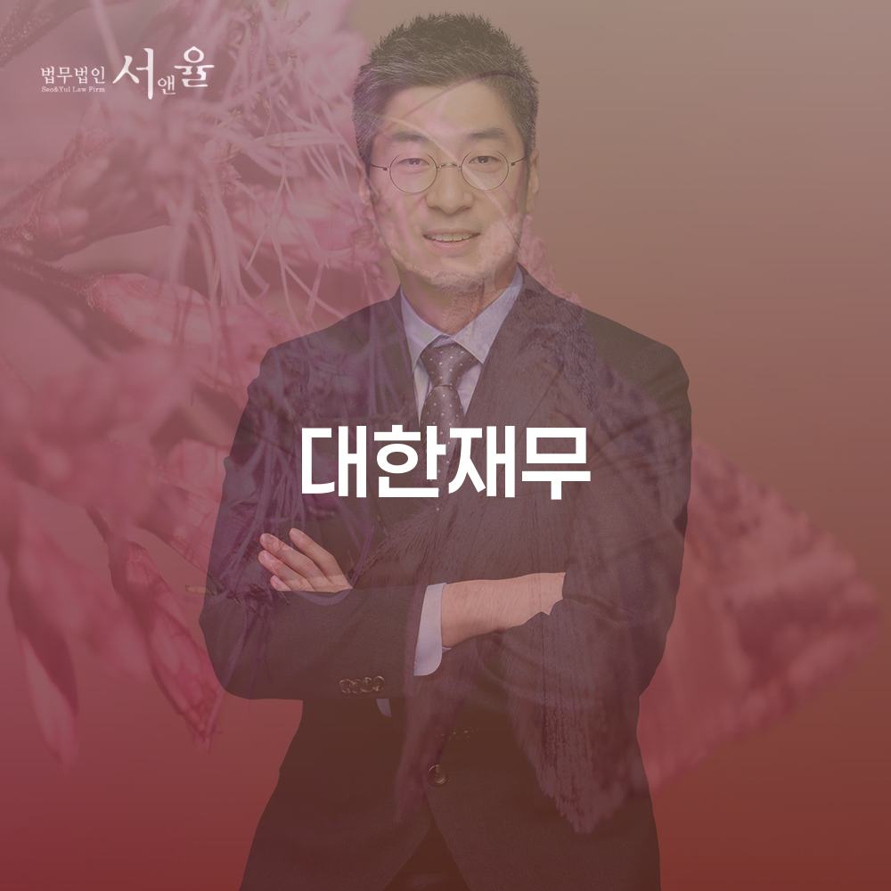 개인회생과 대한재무의 솔루션