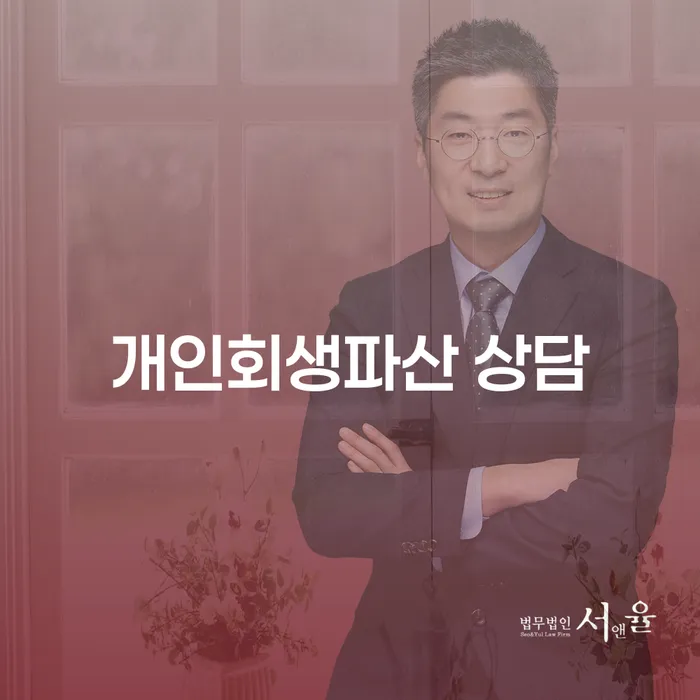 청송개인회생파산 상담 새로운 시작을 위한 길