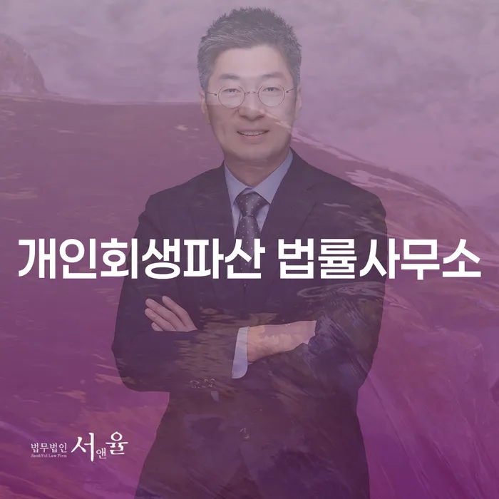 화천 개인회생파산 법률사무소의 채무 해결 방법