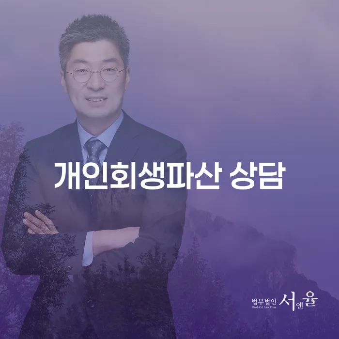 파주시에서 개인회생과 개인파산을 신청하는 방법은 무엇인가요?