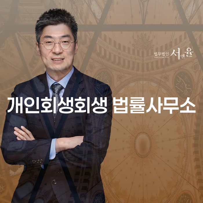 남해군에서 개인회생을 통해 재정적 안정을 찾는 방법은?