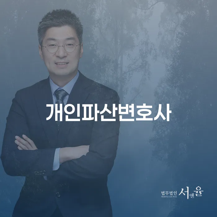 개인파산변호사와 개인회생: 어떻게 채무의 늪에서 벗어날 수 있을까?